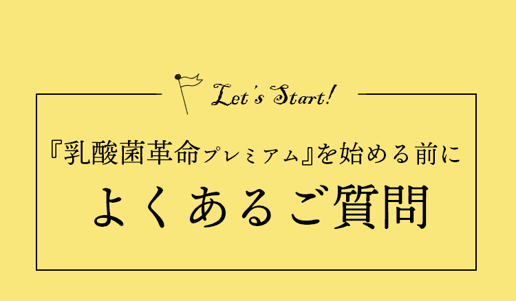 よくあるご質問