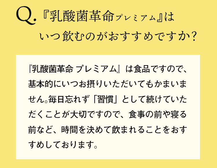 いつ飲むのがおすすめですか