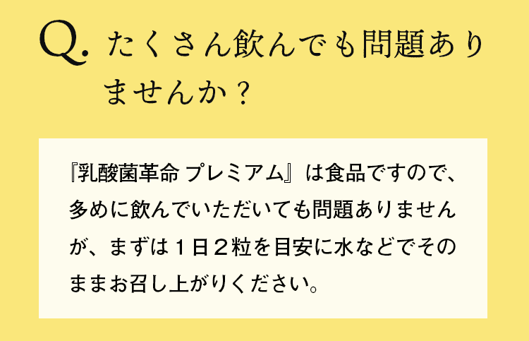 たくさん飲んでも問題ありませんか