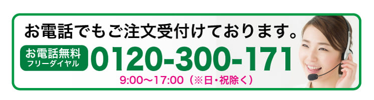 お電話で