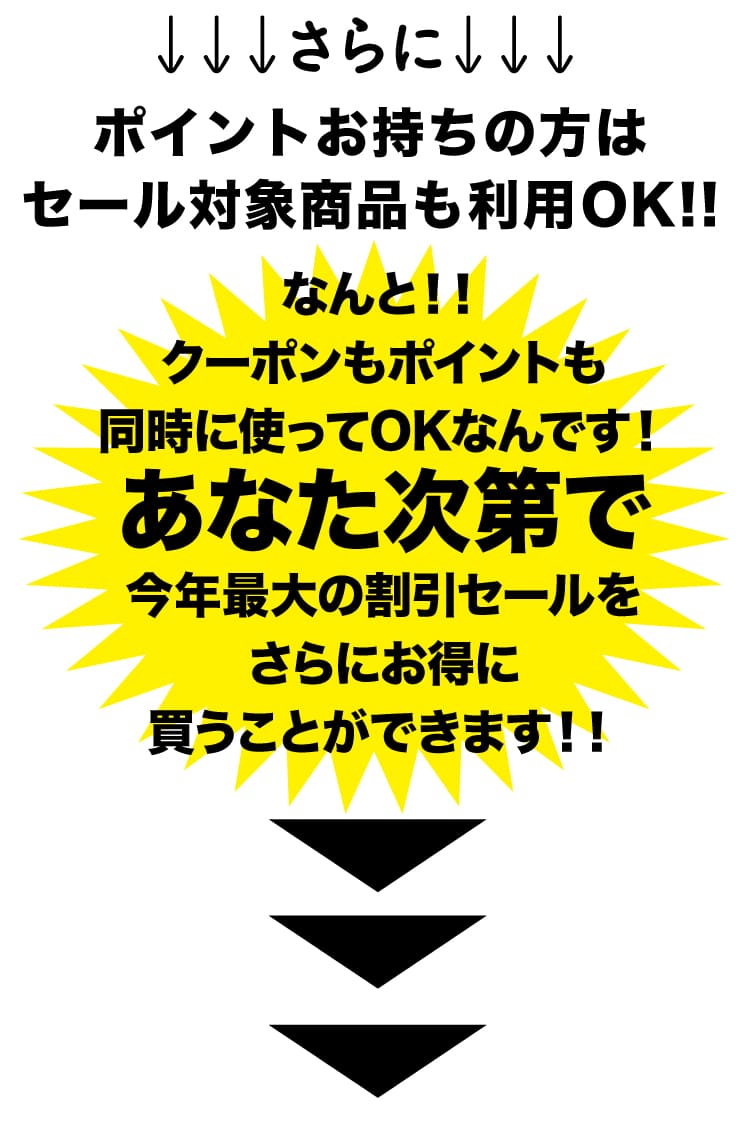 ポイントお持ちの方は