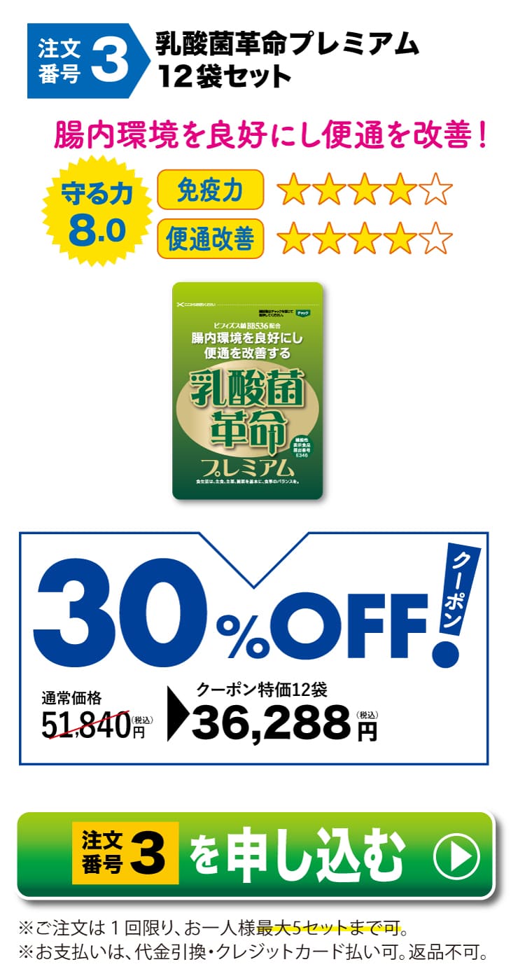 注文番号3を申し込む