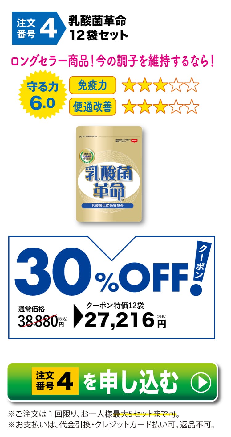 注文番号4を申し込む