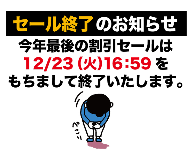 終了しました