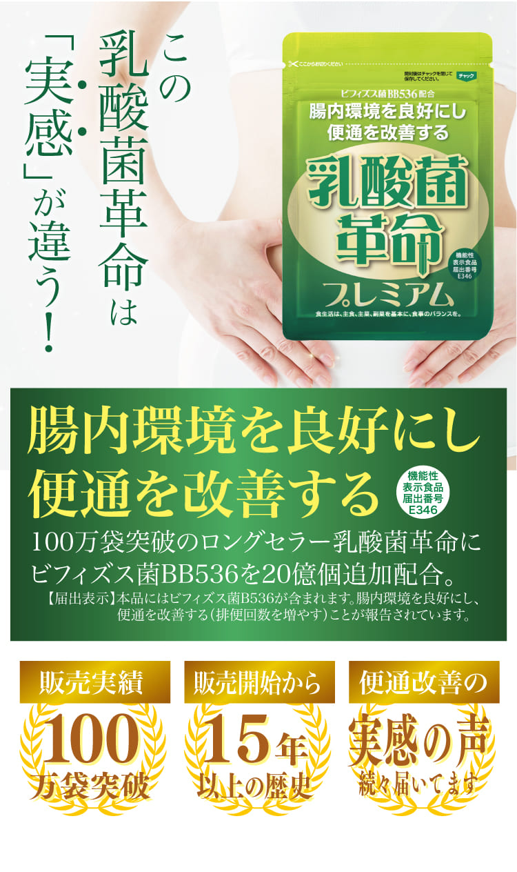 【2021新春特別価格】乳酸菌革命 × 3set