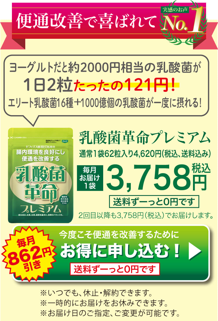 【2021新春特別価格】乳酸菌革命 × 3set
